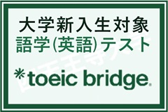 toeic-bridge