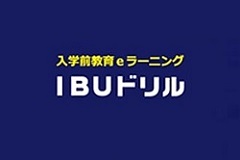 IBUドリル